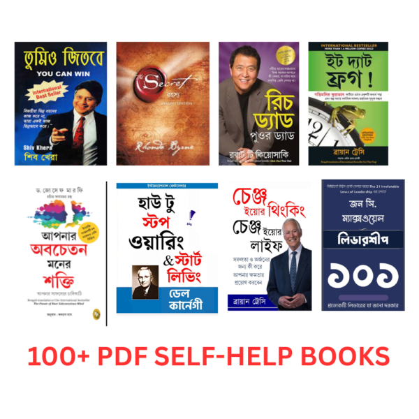 Bengali Self Help PDF Books Bundle